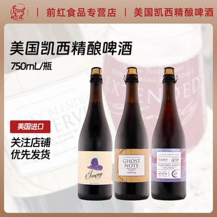 美国进口凯西精酿啤酒幸运灵魂示意薛定谔的时间2号750ml大瓶