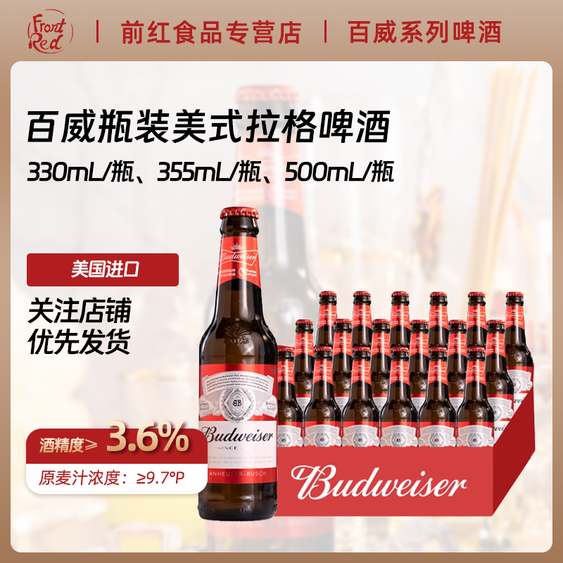 百威美式拉格啤酒330ml24瓶装