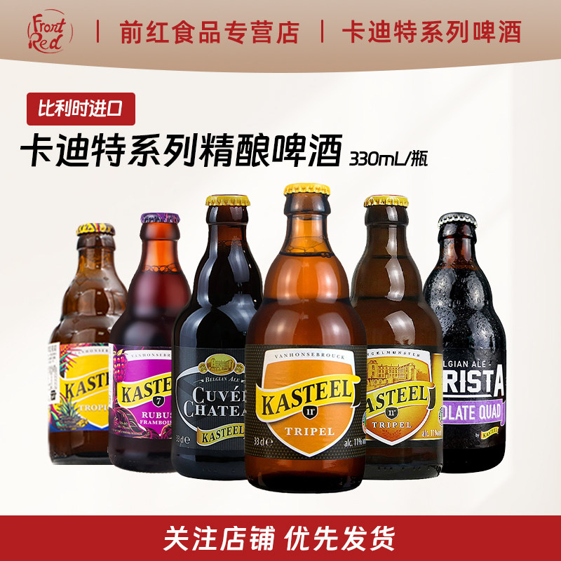 比利时卡尔斯特四料啤酒330ml