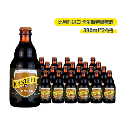 整箱比利时进口卡尔斯黑啤11