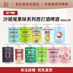 沙坡尾酿造包柠逃跑乌龙果啤梦小姐IPA 玉芽翡翠斗阵七桃精酿啤酒