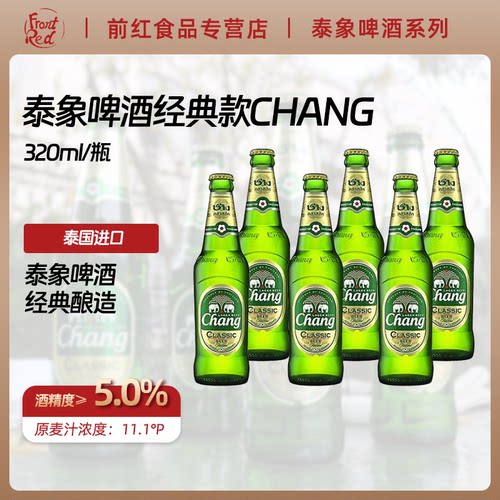泰国进口啤酒泰象啤330ml
