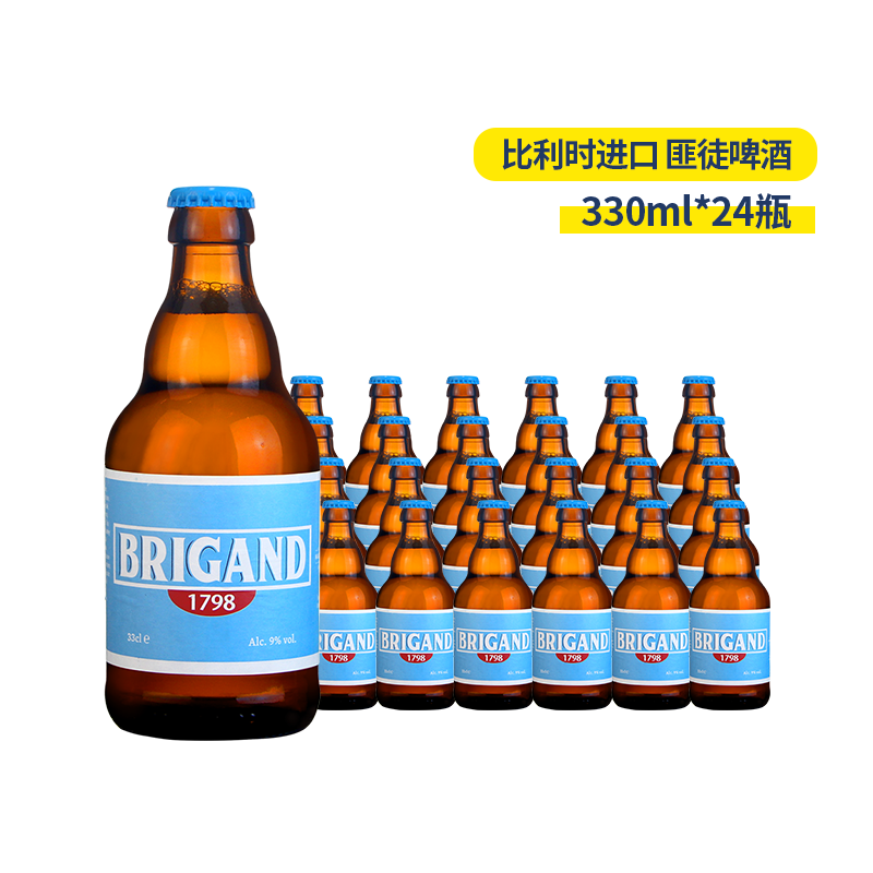整箱比利时匪徒啤酒brigand土匪进口精酿啤酒330ml*24瓶