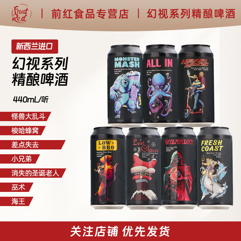 新西兰进口幻视精酿啤酒梭哈蜂窝世涛海王疯眼船长三倍浑浊IPA