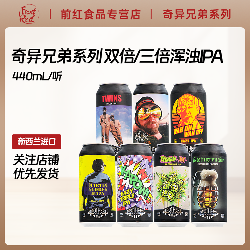 新西兰进口奇异兄弟精酿啤酒酒花轰炸之吻龙争虎斗浑浊IPA330ml
