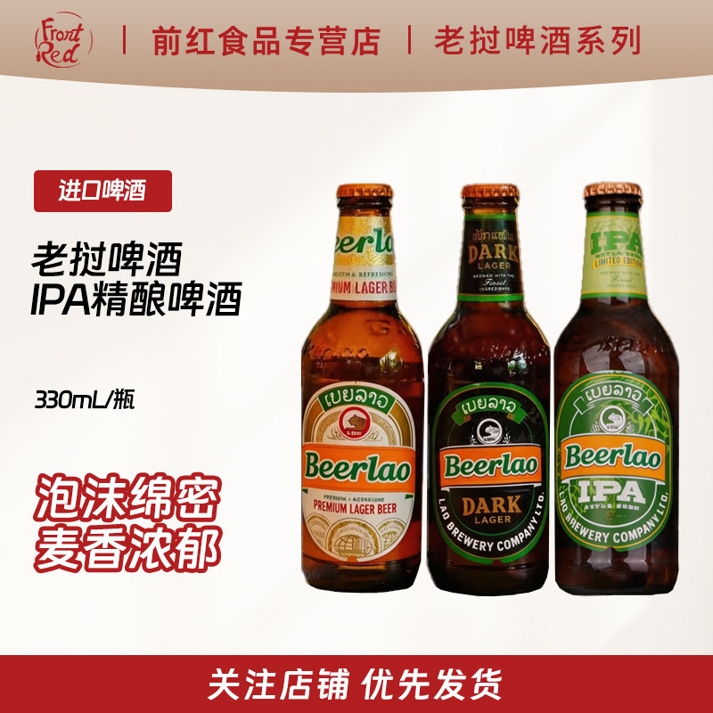 老挝原装进口黄啤黑啤酒