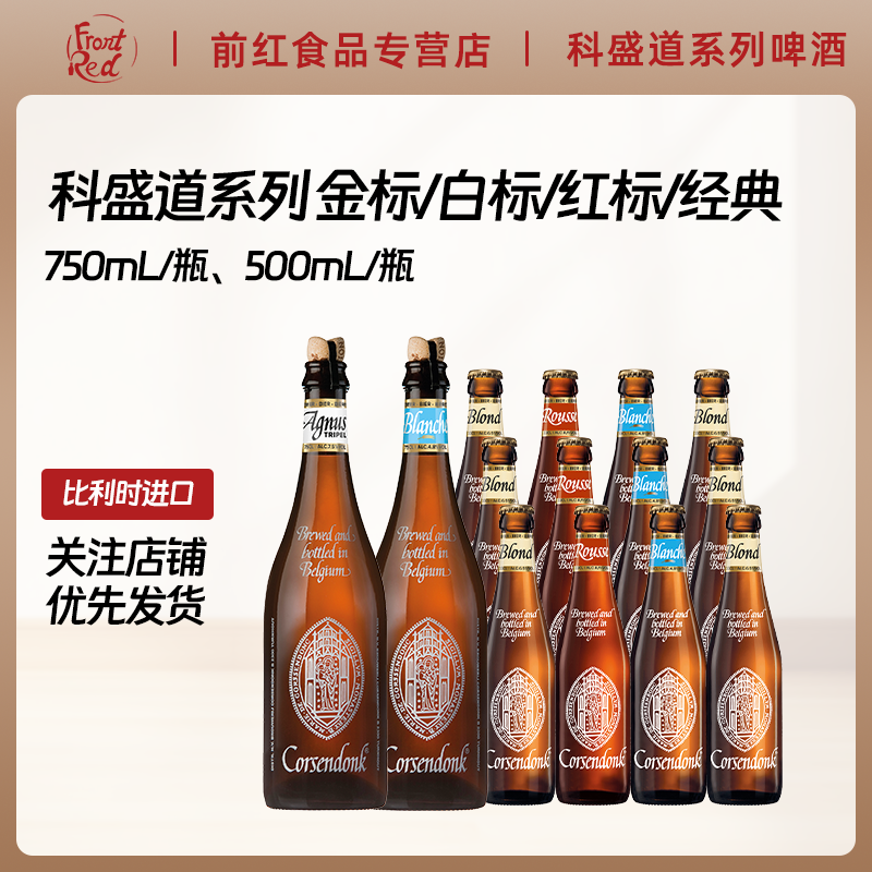 比利时进口科胜道三料棕双料红琥珀精酿啤酒330ml/750ml中秋送礼