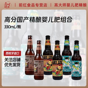 高大师婴儿肥IPA 婴儿肥茉莉桂花拉格 啤酒330ml*24瓶组合