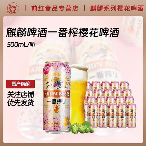麒麟樱花限定500ml*24罐婚礼