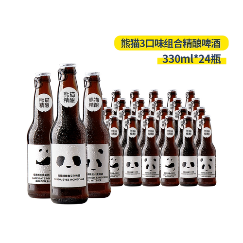 24瓶组合熊猫啤酒蜂蜜艾尔杀国产