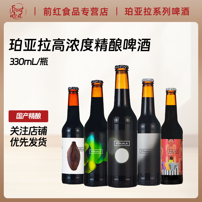 珀亚拉黑金夜晚啤酒330ml