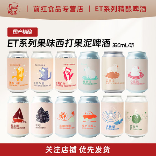 ET意如意禅意流硬冰茶精酿果酒落枫和霞愤怒外星人次元壁华章啤酒