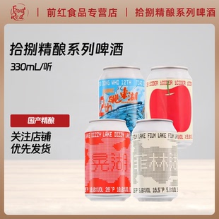 拾捌精酿 18号酒馆 跳东湖西海岸不在湖不接受批评IPAi乌龙茶啤酒