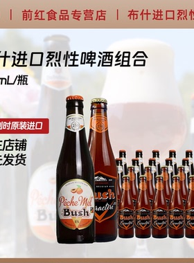 比利时原装进口布什桃子精酿果味 Bush进口烈性啤酒330ml24瓶组合