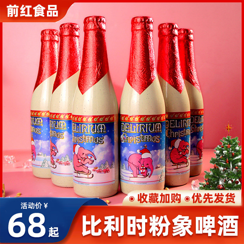 比利时进口粉象啤酒330ml*6瓶浅深粉象啤酒樱桃圣诞烈性女士啤酒