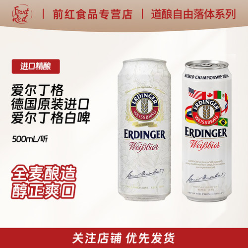 艾丁格德国500ml5罐啤酒ERDINGER
