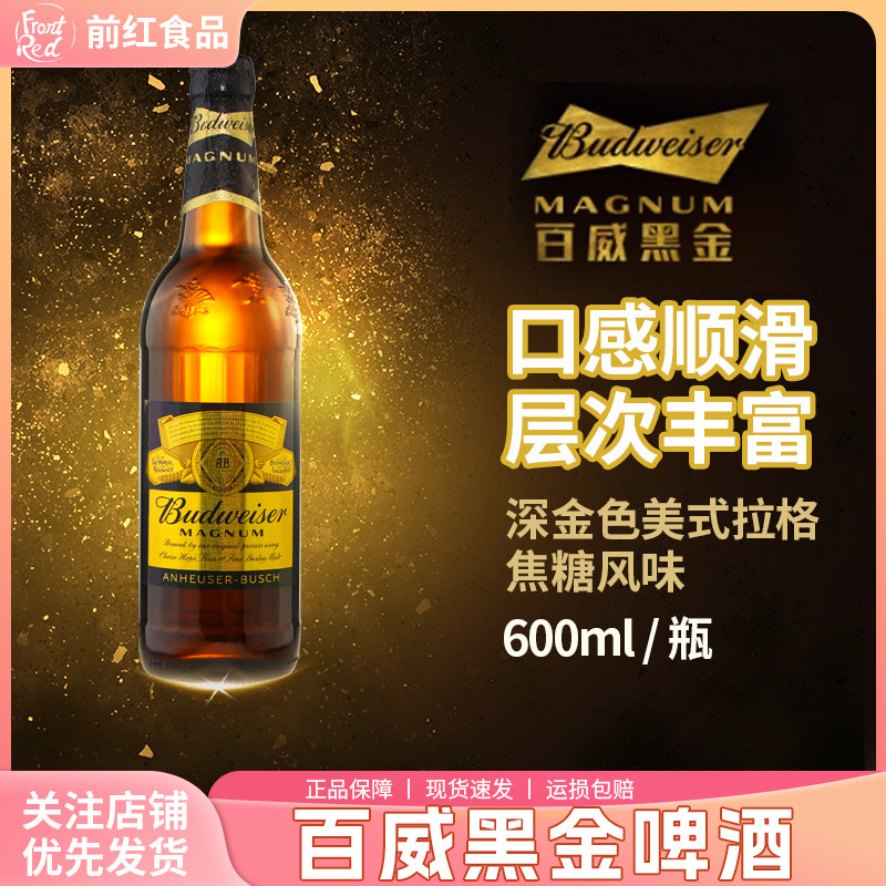 Budweiser百威黑金啤酒美式小麦拉格啤酒600ml瓶装精酿啤酒