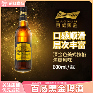 Budweiser百威黑金啤酒美式小麦拉格啤酒600ml瓶装精酿啤酒