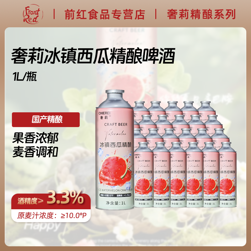 奢莉西瓜小麦啤酒1L*1罐6罐 水果味啤酒国潮精酿微醺微甜啤酒果啤