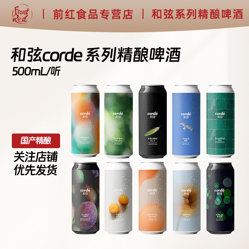 Corde和弦精酿啤酒绿光3.0四倍干投浑浊IPA鲜芒大果泥生椰酸艾尔