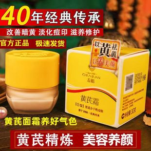 老牌国货春娟黄氏霜面霜去黄紧致男女补水保湿滋润黄芪霜官方正品