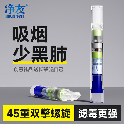 净友烟嘴新款高档过滤器管正品男