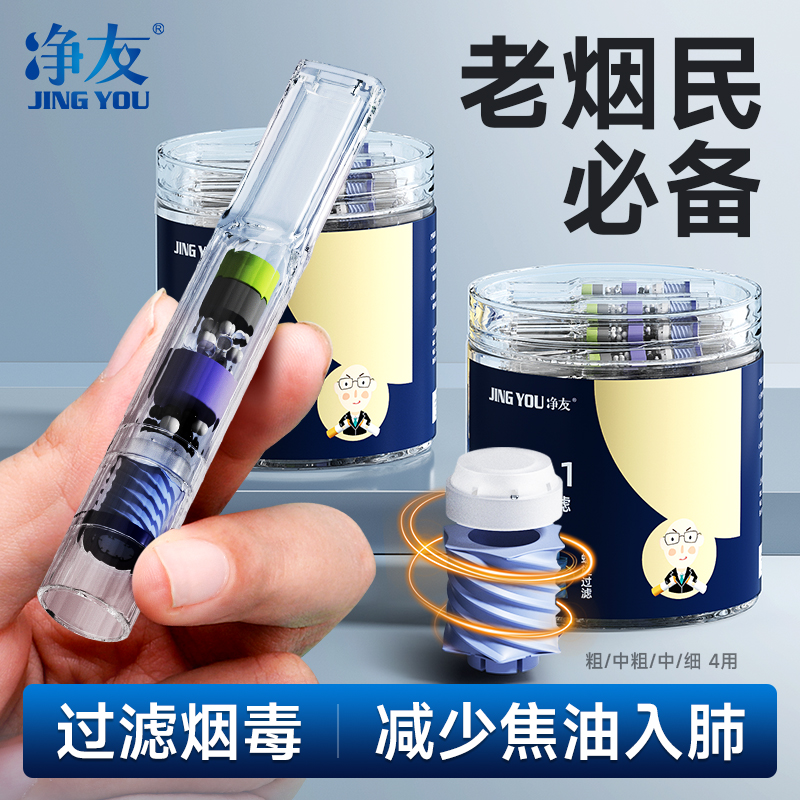 净友烟嘴过滤器吸烟少伤肺