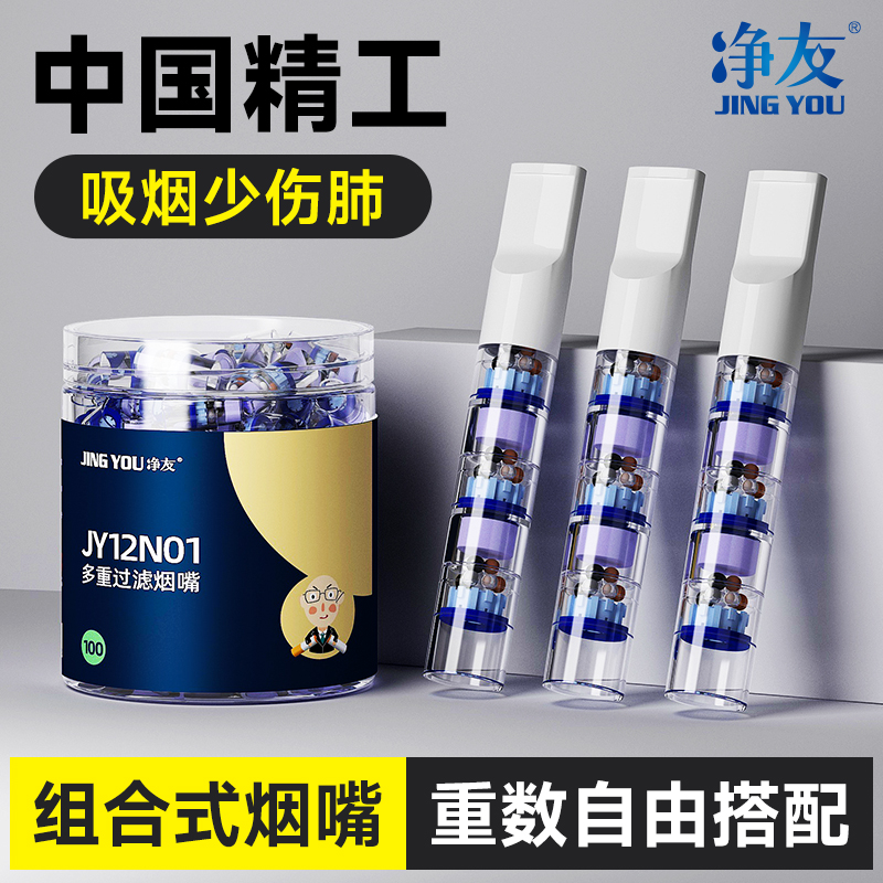 净友过滤烟嘴互叠烟嘴