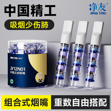 净友正品烟嘴过滤器粗中细支四用一次性焦油过滤嘴男士抽吸互叠