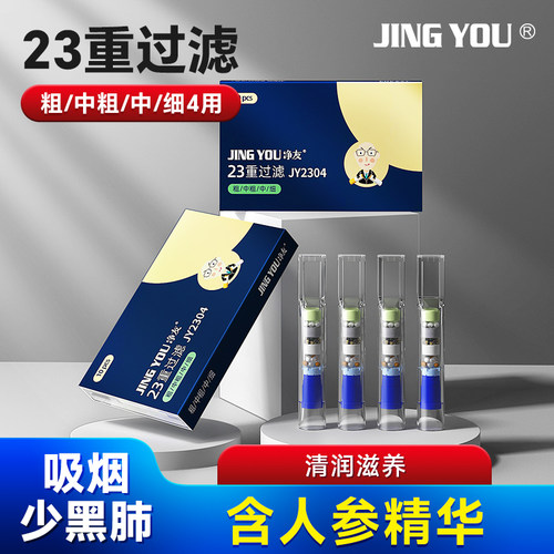 净友过滤烟嘴23重4用过滤嘴