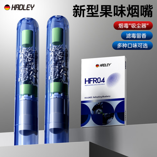 Hadley新款果味胶囊烟嘴过滤器