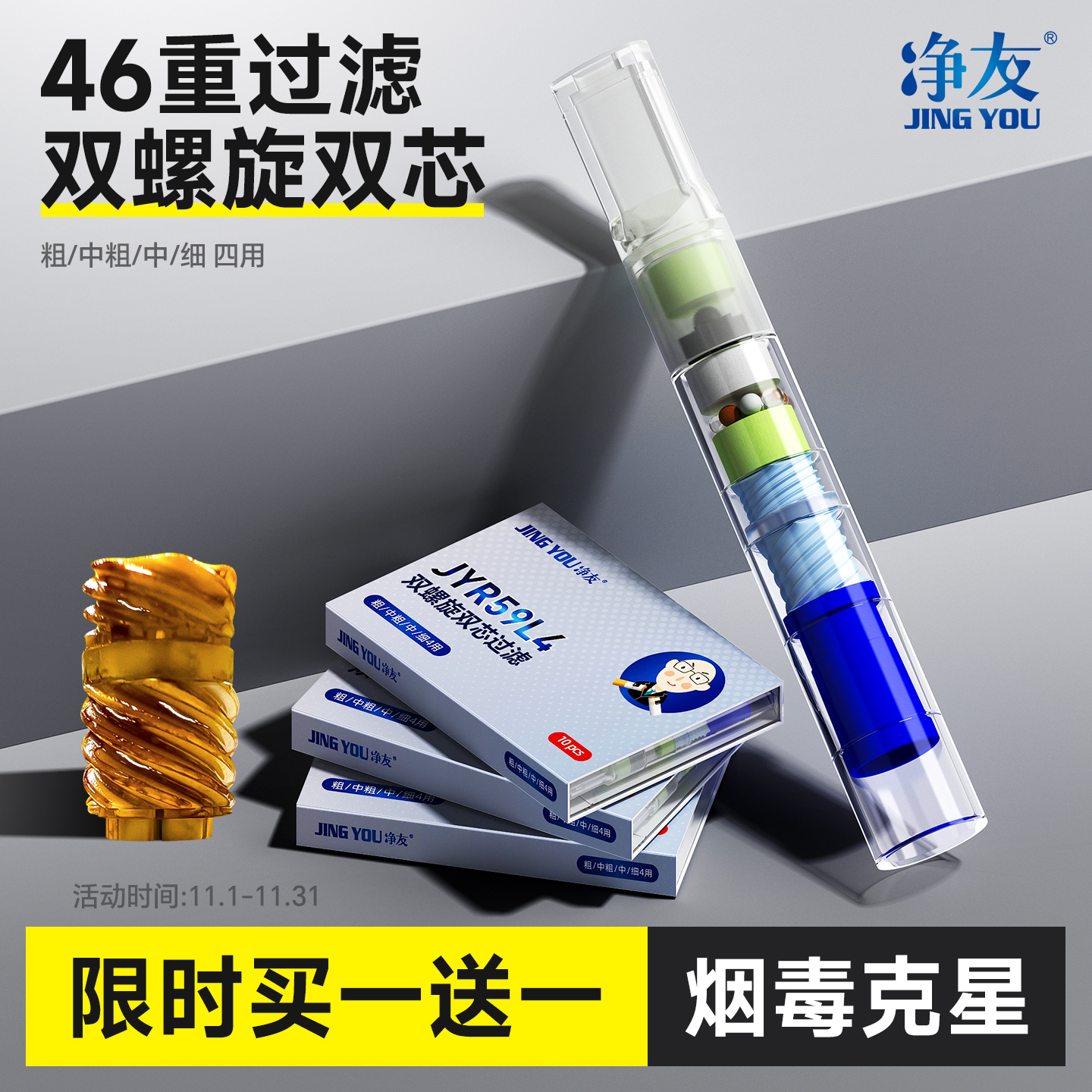 净友2025新款烟嘴过滤器