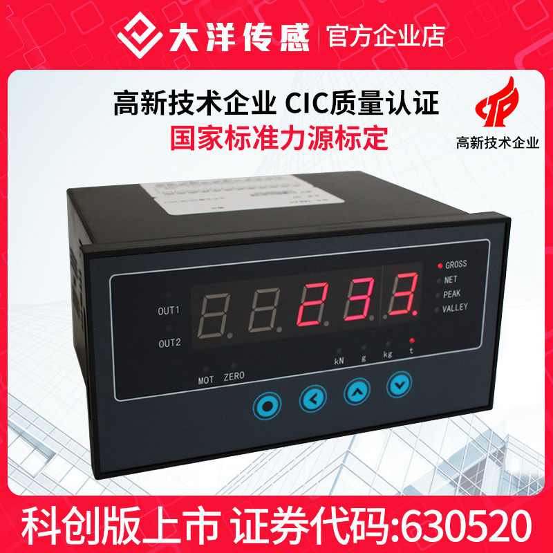 大洋CHB高精度显示仪表控制器称重仪表压力称重显示器配料控制