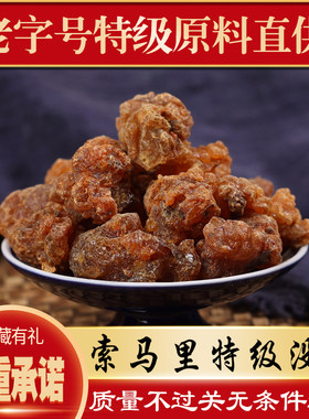 索马里特级无杂质没药
