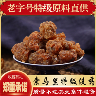 索马里特级没药中药材精选末药无杂质无硫磺纯天然免费磨粉500g