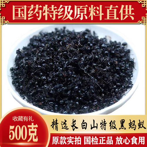 黑蚂蚁野生特级长白山