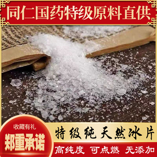 天然特级冰片中药材正品龙脑香粉高纯度100克免费磨粉