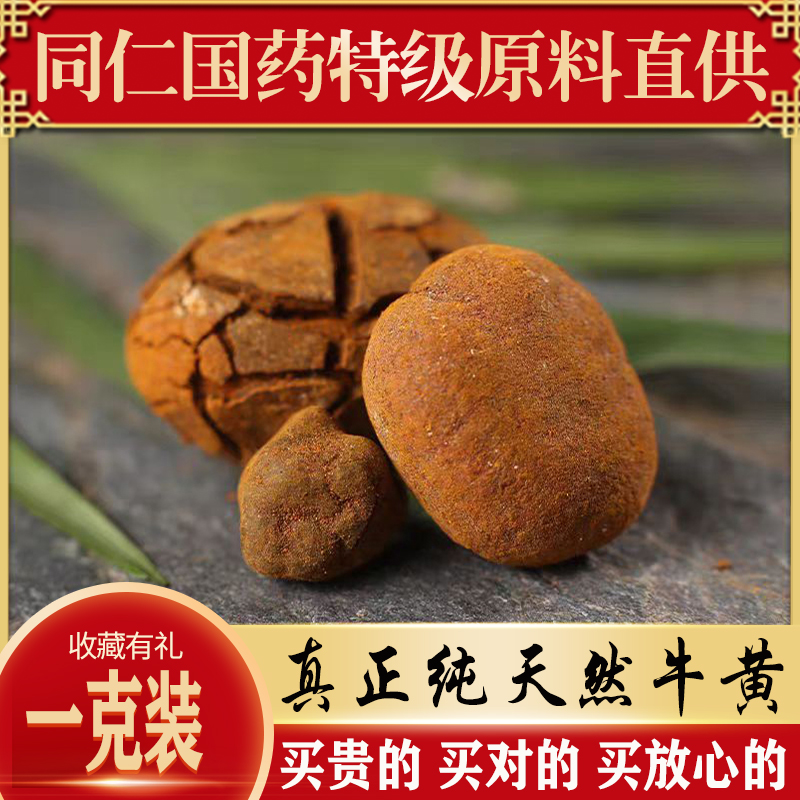 天然牛黄中药材西牛黄粉块牛胆黄牛结石丑宝管黄干货1克（g）包邮