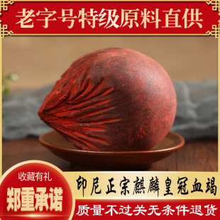 印尼皇冠血竭正宗麒麟竭正品特级高含量木血竭300g中药材专用