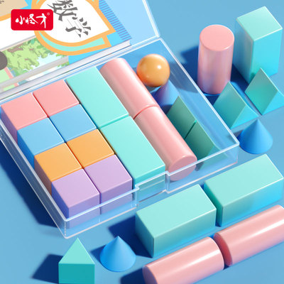 立体几何体模型小学生16粒数学教具正方体圆柱圆锥形状长方体积木