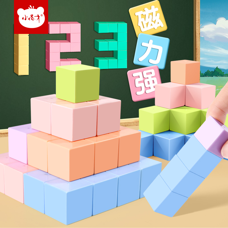 磁性正方体教具小正方体立体几何体模型小学4-6年级数学2mm小方块