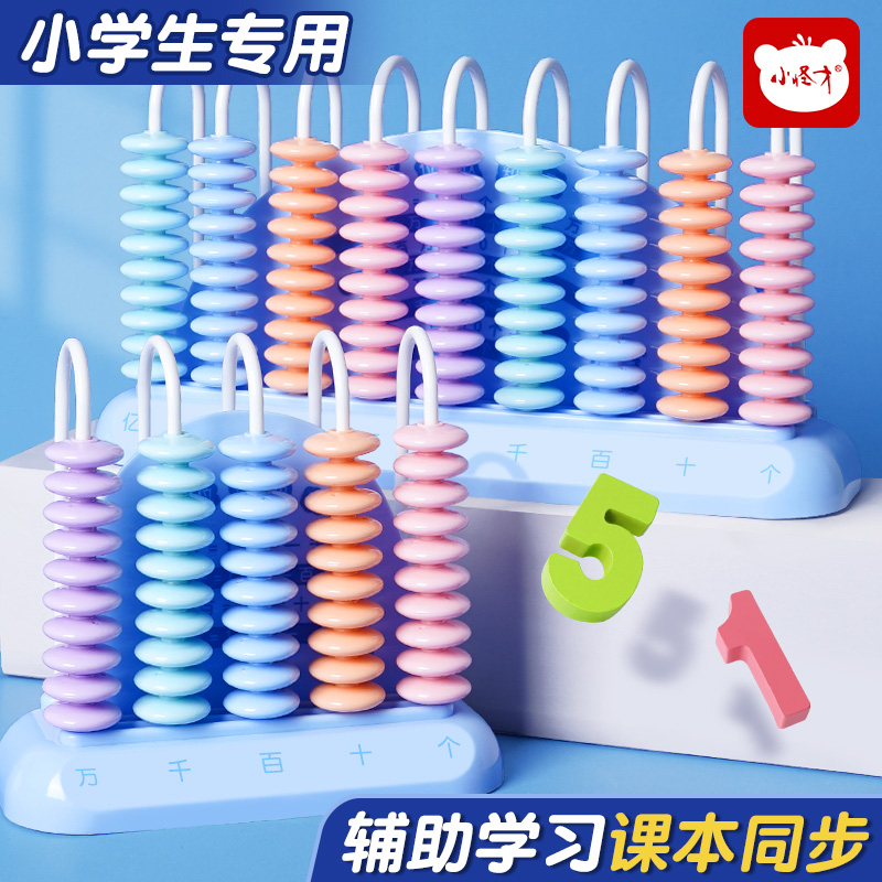五行计数器小学一二年级专用小学生数学加减教具儿童九行计数架