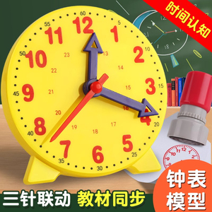 时钟学习专用三针联动钟表小学教具儿童早教教学认知学习器一年级