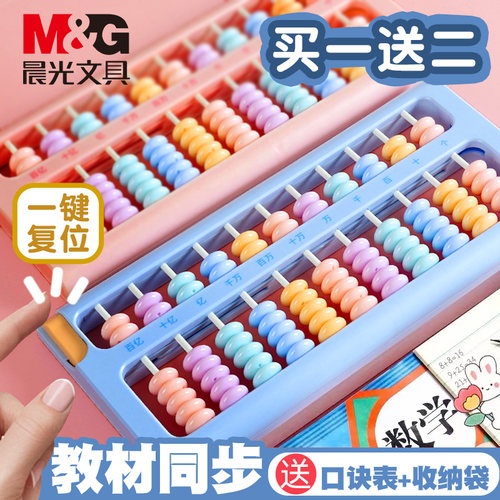 晨光算盘小学生专用二年级儿童珠心算一年级人教版7珠13档计数器