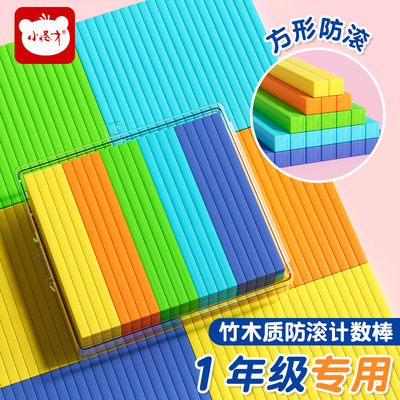 一年级数学教具方形防滚计数棒小学生数数小棒儿童数学小棒算术棒