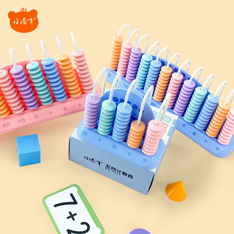 小怪才儿童计数器小学算数教具数学早教学具盒学生算盘儿童珠心算