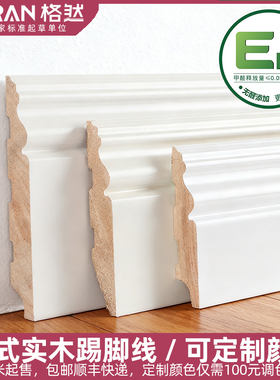 格然 纯实木踢脚线 纯白色 欧式地脚线 象牙白贴脚线 烤漆 墙角线