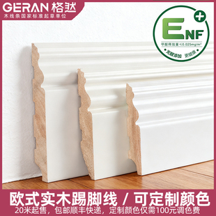 欧式 纯白色 地脚线 象牙白贴脚线 墙角线 格然 烤漆 纯实木踢脚线