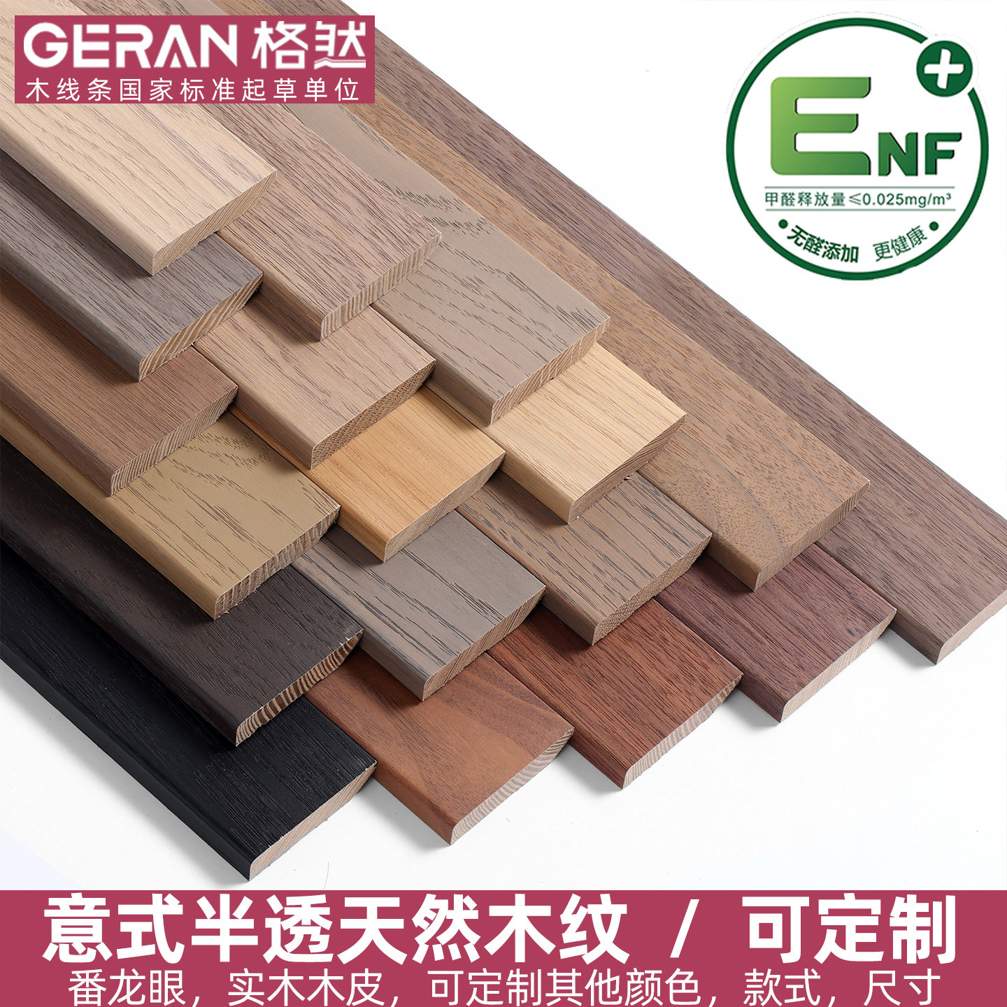 意式半透中古风实木踢脚线定制图片