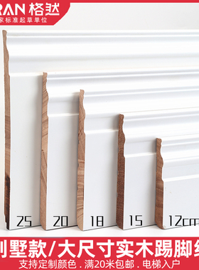 格然 别墅15公分欧式 纯白色实木踢脚线 象牙白20cm地脚线 贴脚线